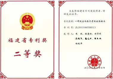 提質(zhì)·創(chuàng)新，閩旋科技喜獲福建省專利獎(jiǎng)二等獎(jiǎng)